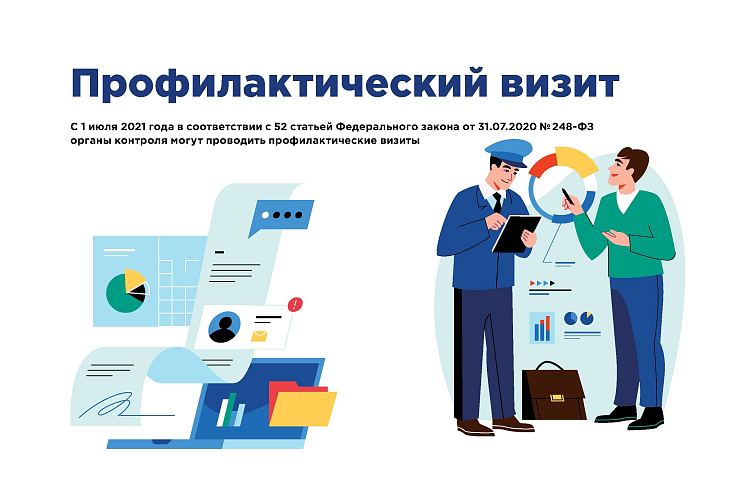 Что нужно знать бизнесу о профилактических визитах