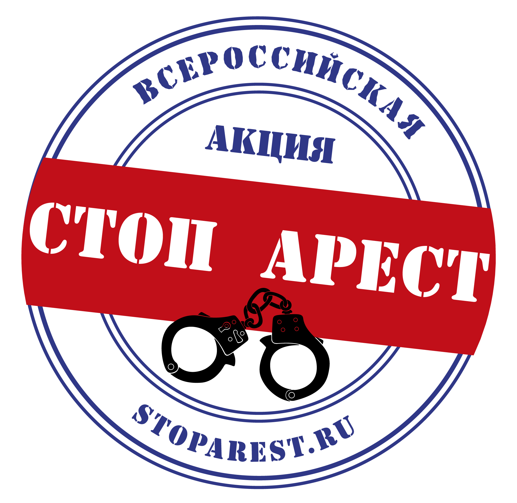Акция «Стоп Арест» проходит на Ставрополье