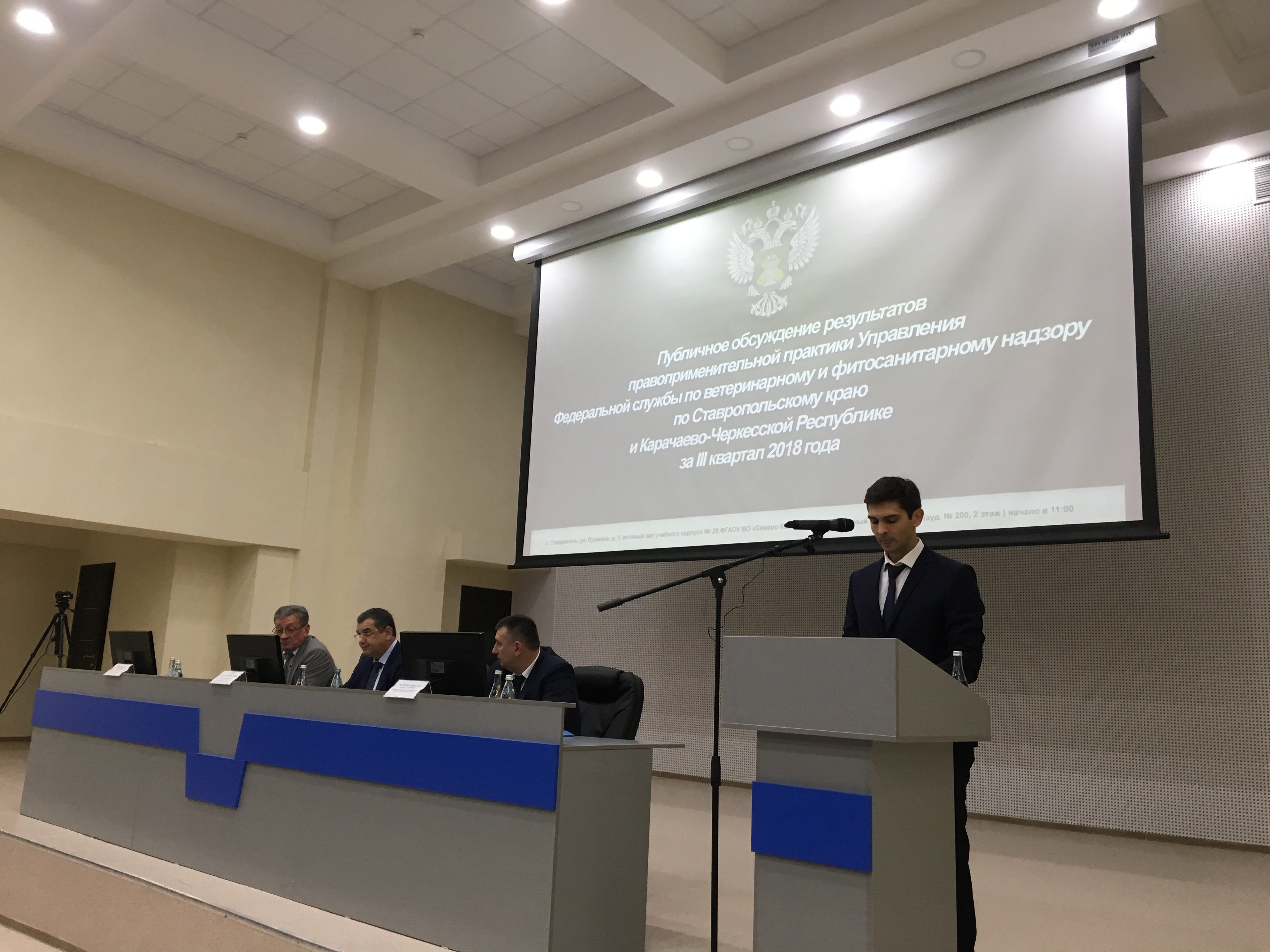 Результаты правоприменительной практики за III квартал 2018 года представило Управление Федеральной службы по ветеринарному и фитосанитарному надзору по Ставропольскому краю и Карачаево-Черкесской Республике