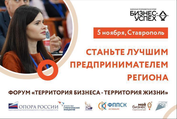 В Ставропольском крае наградят перспективные бизнес-проекты