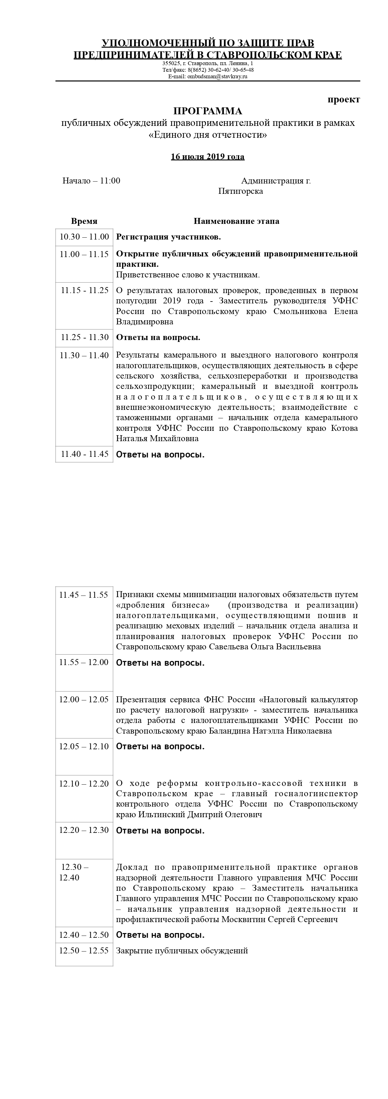 Единый день отчетности 16 июля 2019