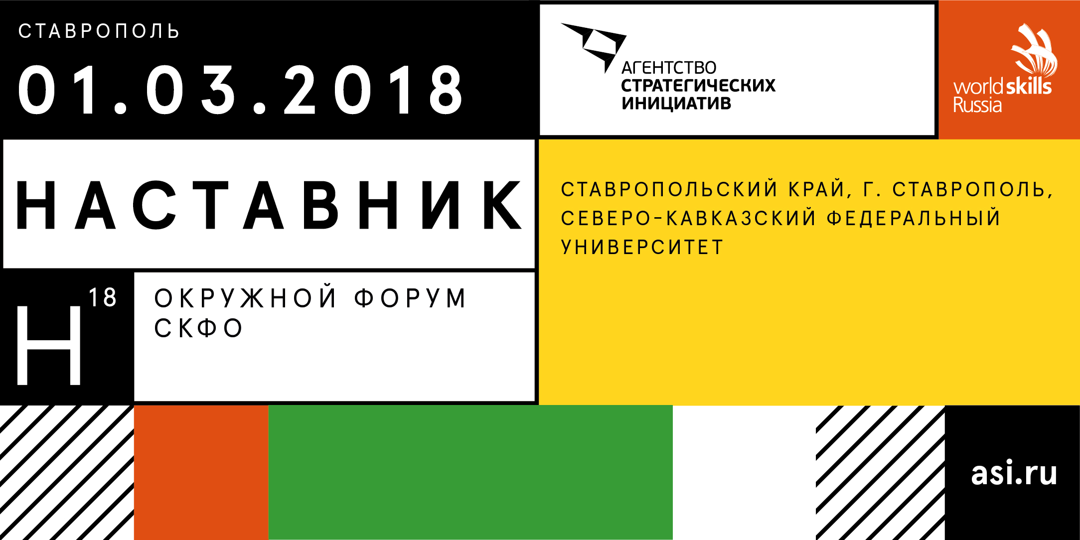 Окружной форум «Наставник» пройдет в Ставрополе
