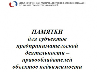 Памятки по оспариванию кадастровой стоимости
