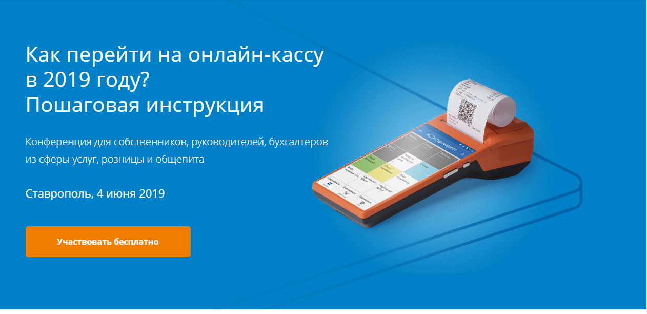 Пошаговую инструкцию применения он-лайн касс в 2019 году представят в Ставрополе