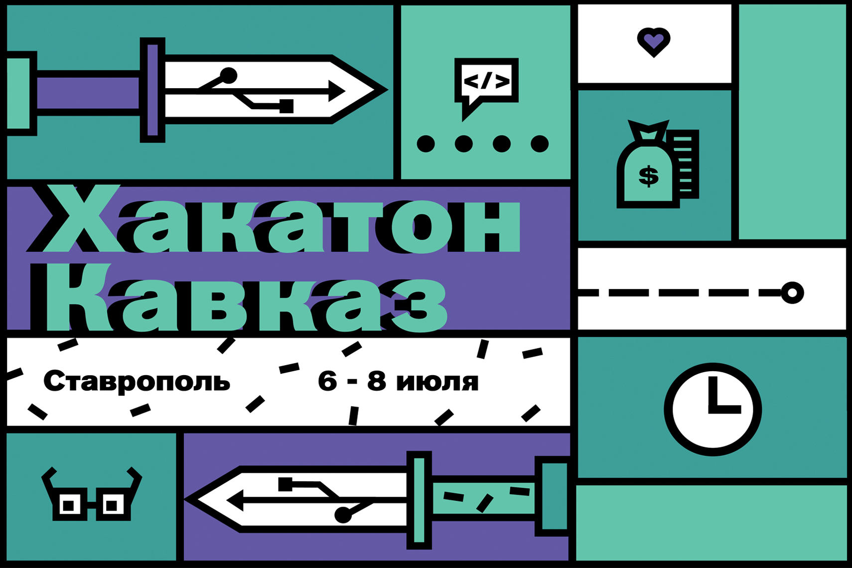 Соревнования разработчиков «Хакатон Кавказ» пройдут в Ставрополе
