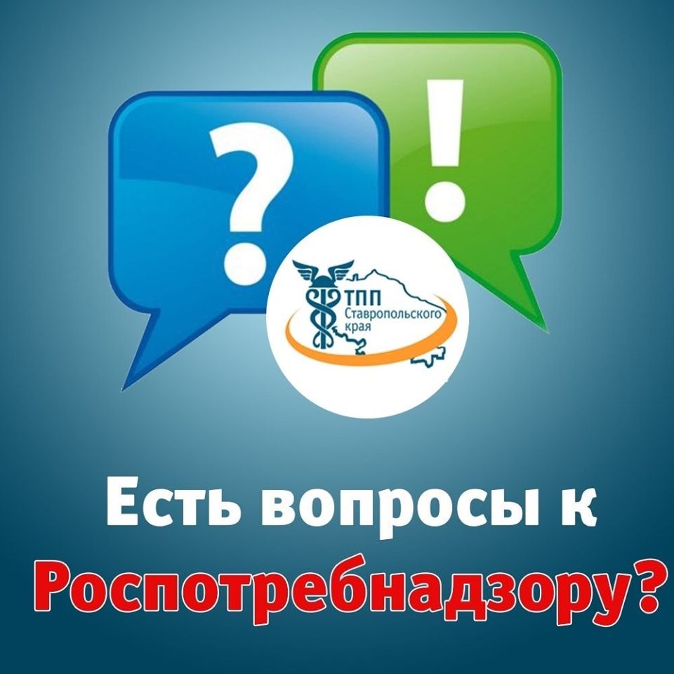 На вопросы ставропольского бизнеса ответит Роспотребнадзор