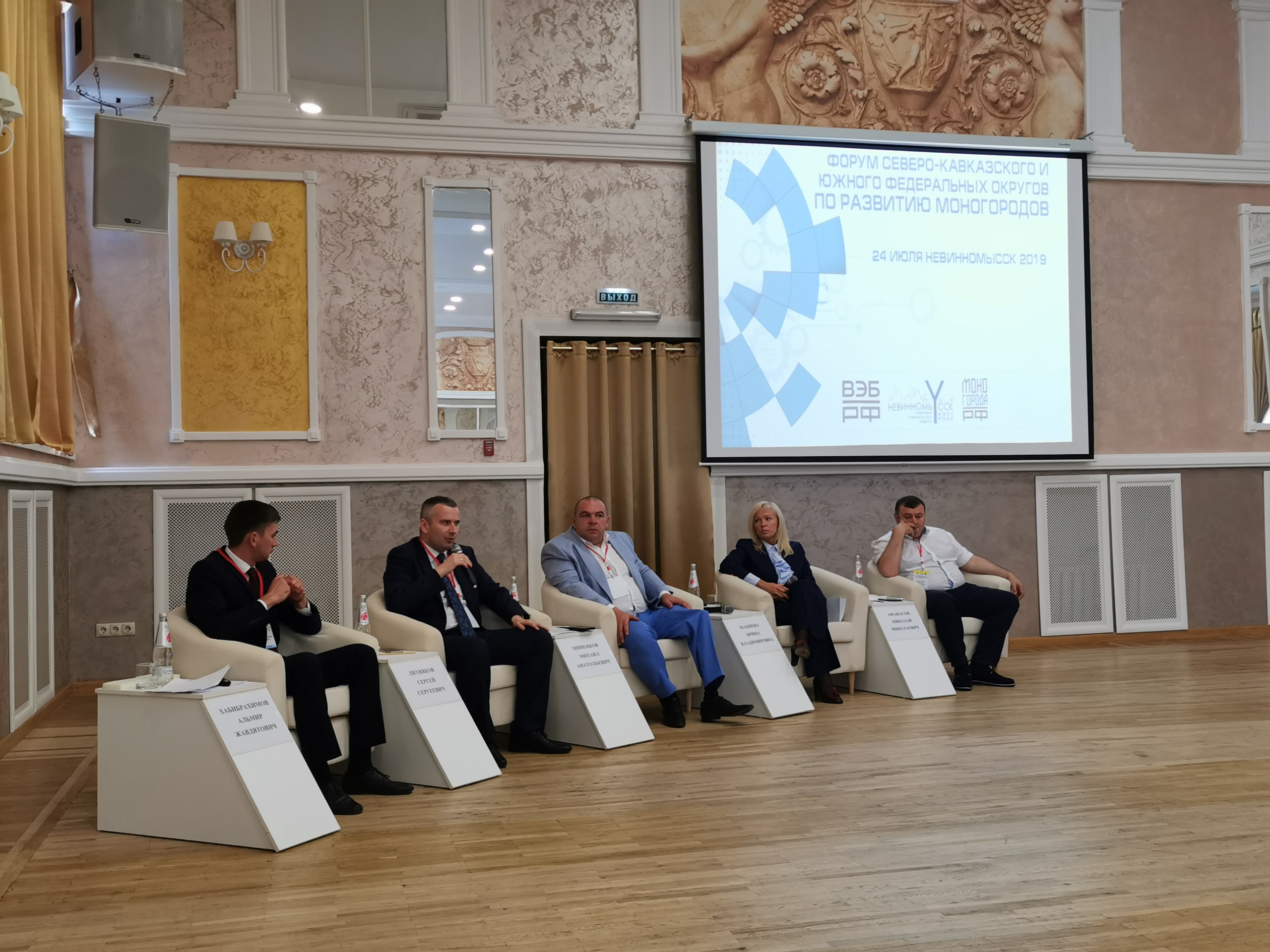 Уполномоченный по защите прав предпринимателей в Ставропольском крае принял участие в форуме МОНОГОРОДА.РФ