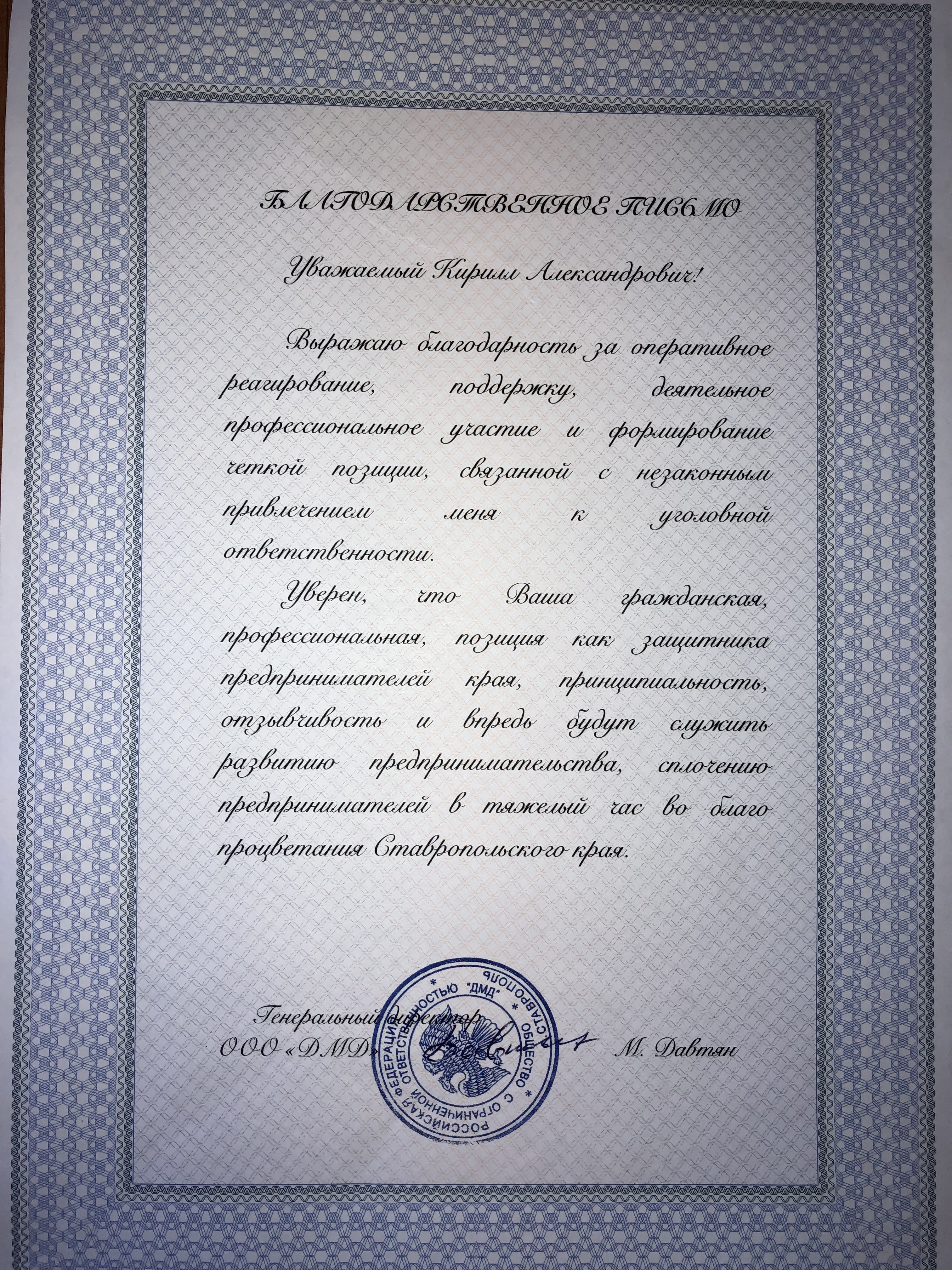 Ставропольский бизнес-омбудсмен помог прекратить уголовное дело в отношении учредителя и директора ООО «ДМД» 