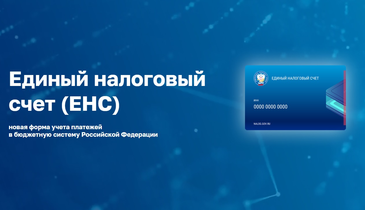Важная информация о заполнении платежек по Единому налоговому платежу