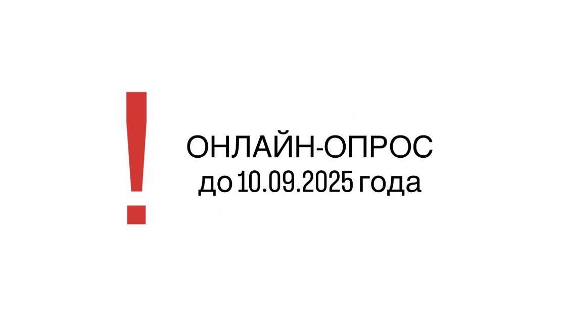 Онлайн-опрос в рамках проекта «Белая заработная плата»