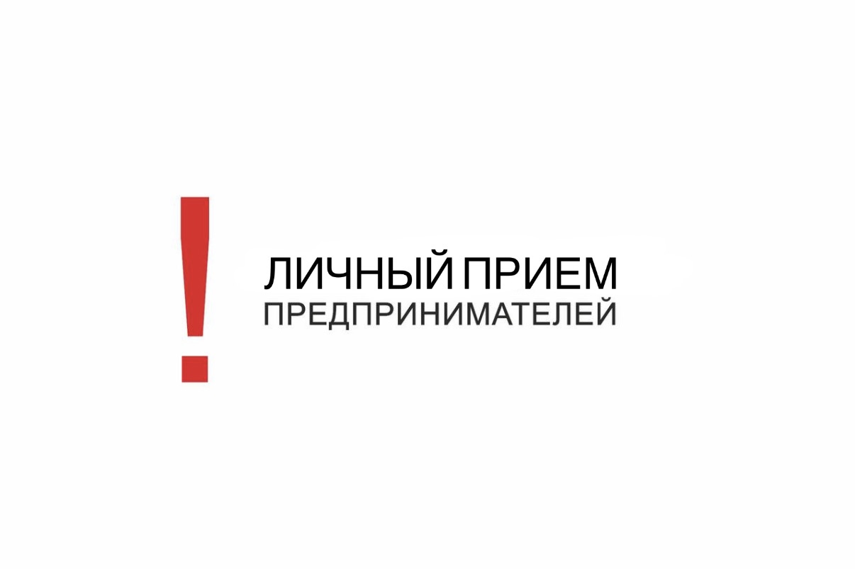 В рамках тематической недели по вопросам правовой поддержки Уполномоченным по защите прав предпринимателей в Ставропольском крае запланирован прием предпринимателей и представителей бизнес-объединений края