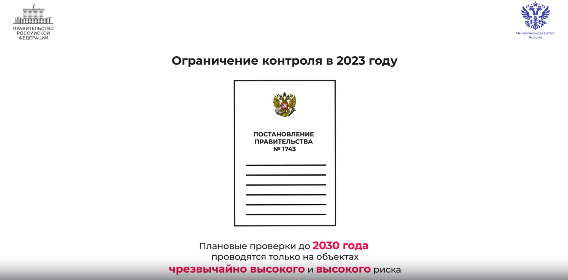 О мерах государственной поддержки