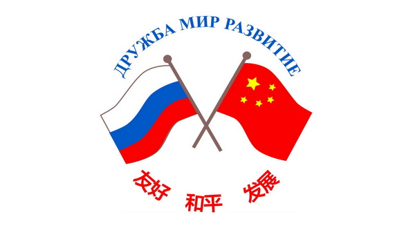 VI Российско-Китайский бизнес-форум пройдёт с 30 ноября по 3 декабря 2024 года в городе Сиань