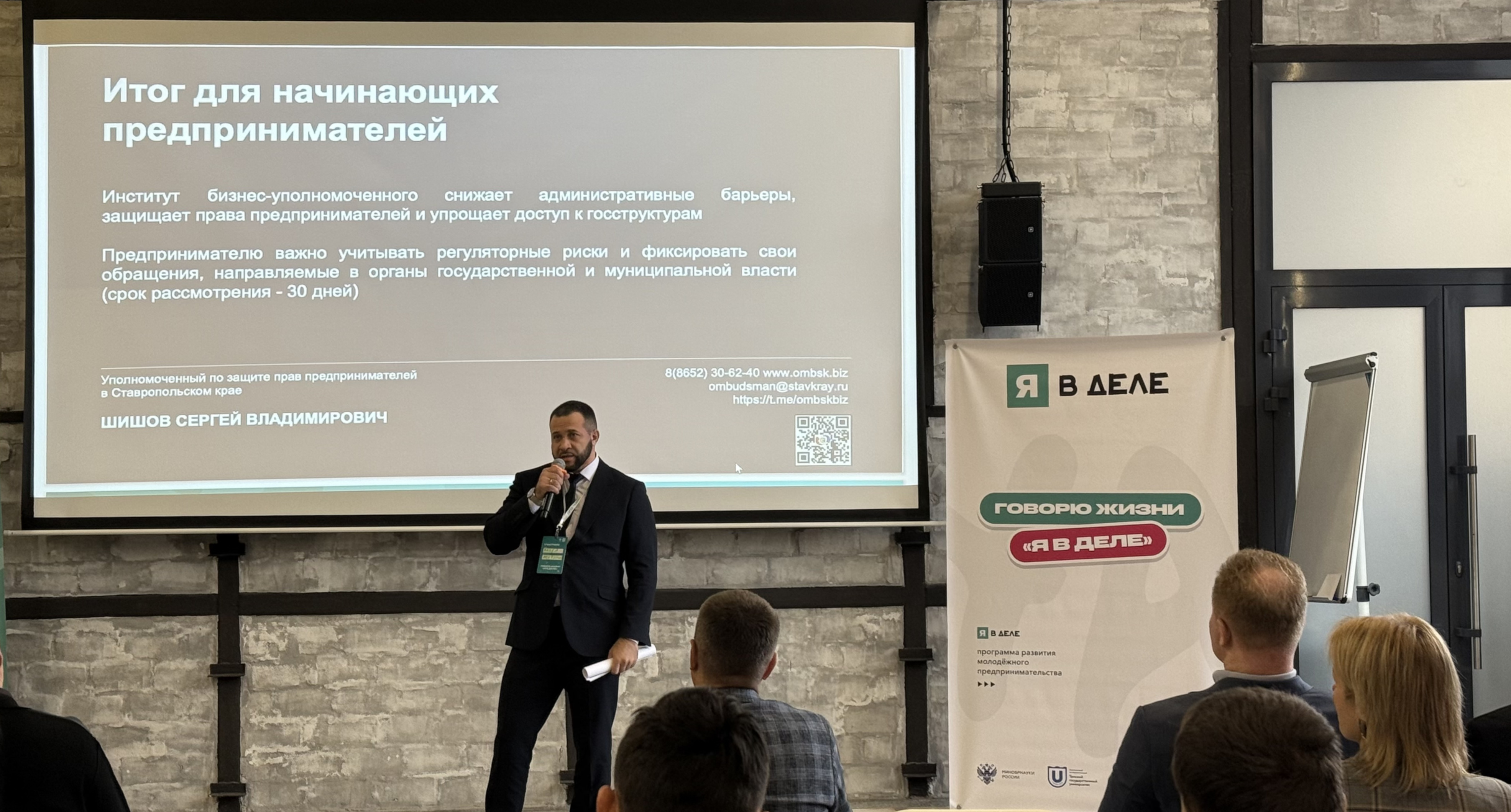 На Ставрополье состоялось официальное открытие проекта молодежного предпринимательства «Я в деле»