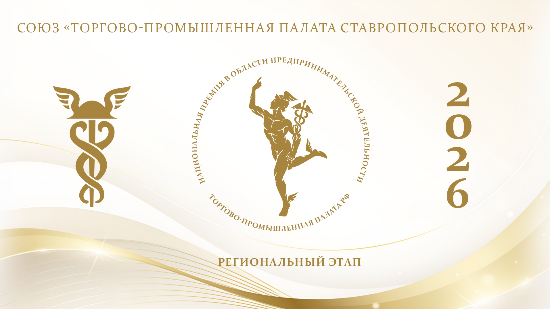 XXIII конкурс Национальной премии в области предпринимательской деятельности «Золотой Меркурий»