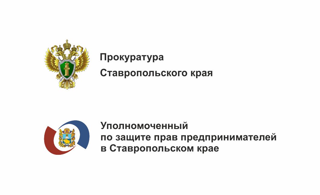 На Ставрополье подписано соглашение между прокуратурой региона и бизнес-уполномоченным